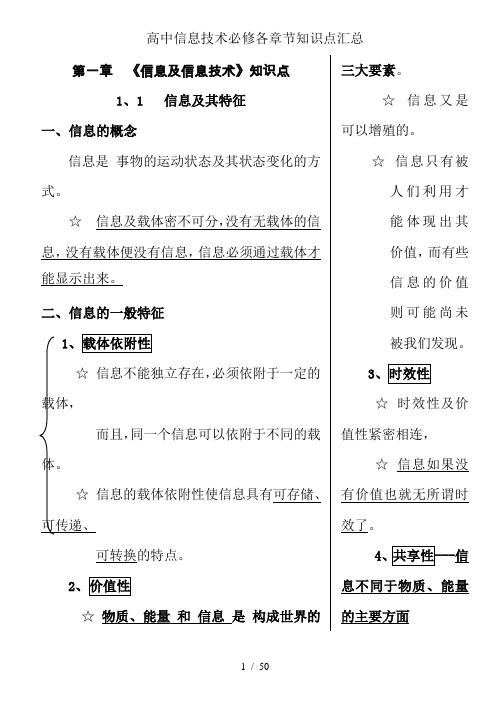 高中信息技术必修各章节知识点汇总
