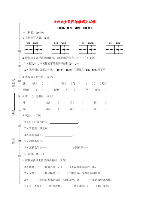 湖南省永州市东安县2019年春四年级语文下学期期末试卷新人教版