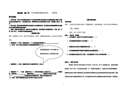 第五课第一节文化创新的源泉和作用    导学案