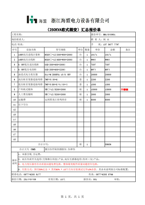 250KVA箱变价格