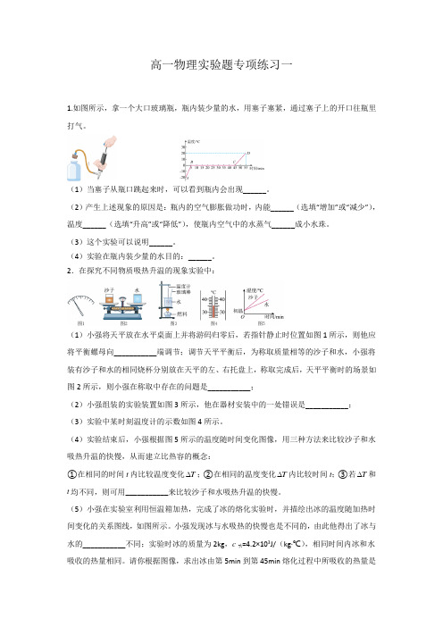 高一物理实验题专项练习一