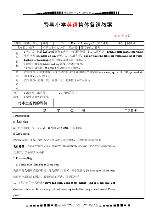 小学英语PEP人教版六年级下册《Unit1 How tall are you》word版教案9