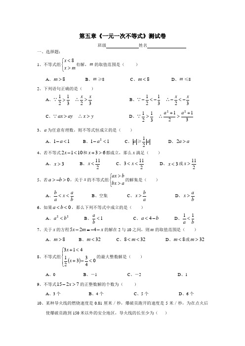 浙教版八上第五章一元一次不等式测试卷