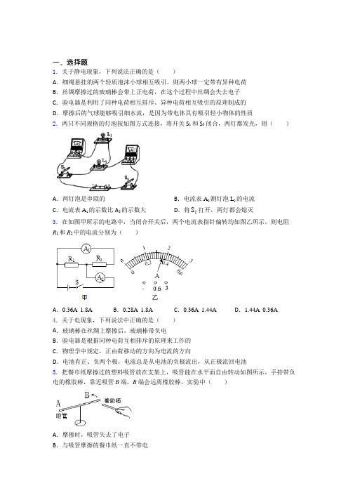 新人教版初中物理九年级全册第十五章《电流与电路》测试卷(含答案解析)