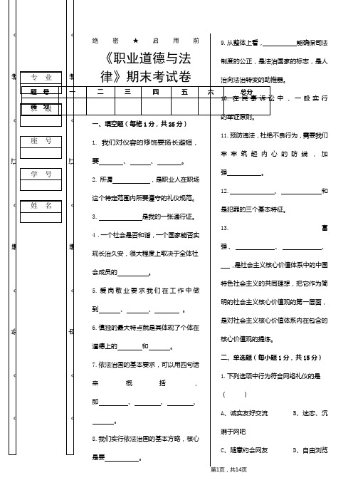 职业道德与法律期末试卷(中职)含答案