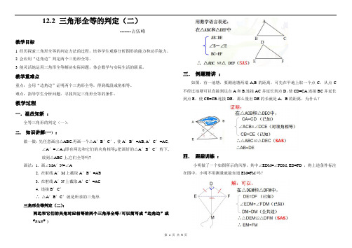 2.2  三角形全等的判定(SAS定稿)