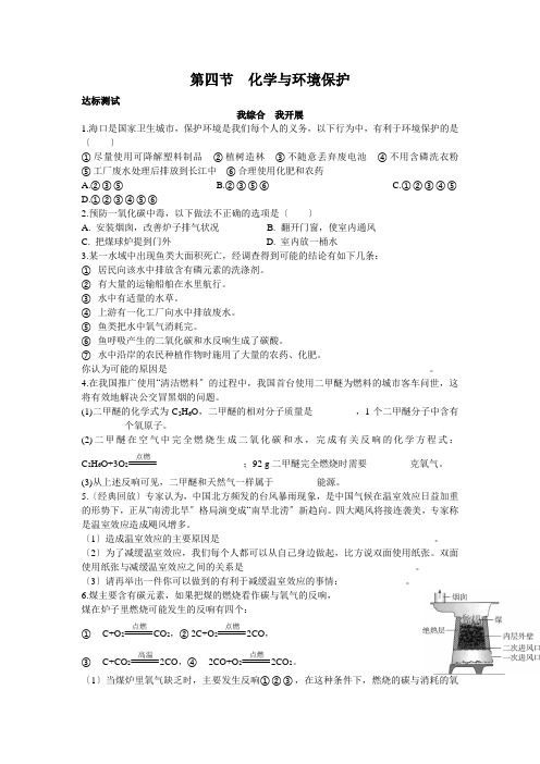 《化学与环境保护》同步练习 2022年九年级化学精品测试附答案