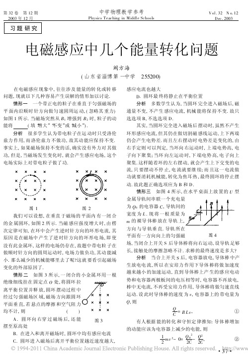 电磁感应中几个能量转化问题