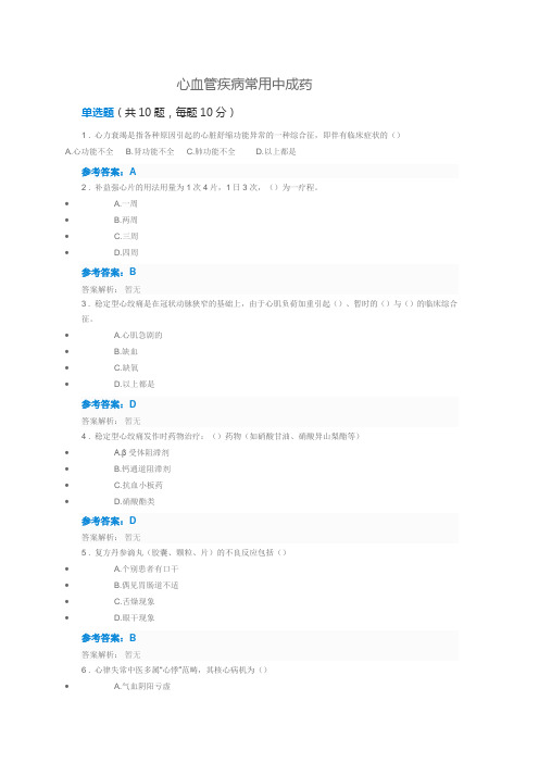 2019-2020年整理最新最全2017年执业药师继续教育答案汇编