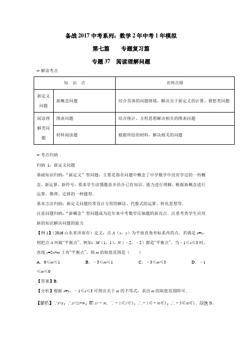 专题37阅读理解问题2年中考1年模拟备战2017年中考数学(附解析)