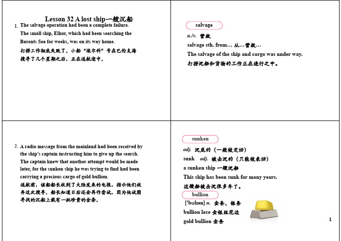 新概念英语3知识点梳理 Lesson 32 A lost ship一艘沉船