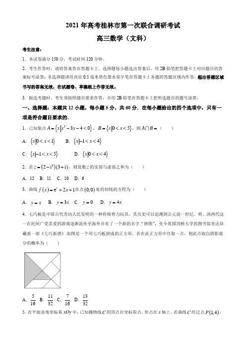 2021届广西桂林市高三上学期第一次联合调研考试文科数学试题(解析版)