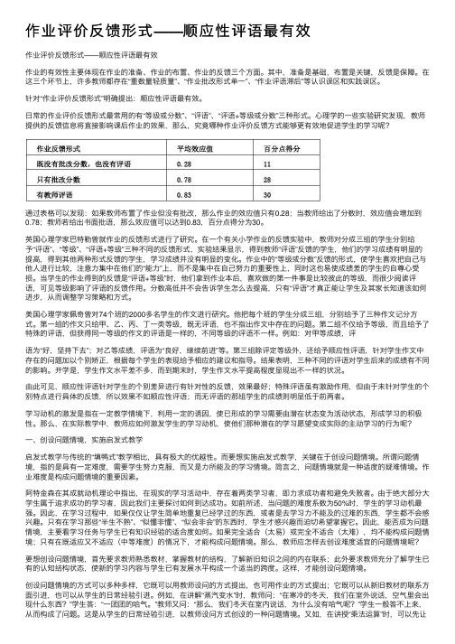 作业评价反馈形式——顺应性评语最有效