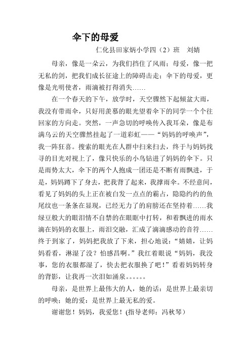 伞下的母爱