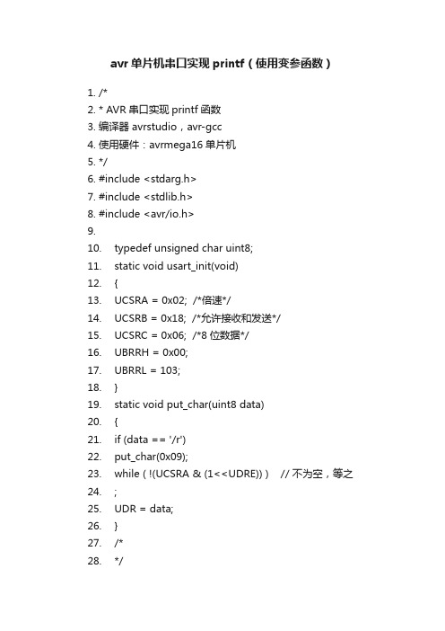 avr单片机串口实现printf（使用变参函数）