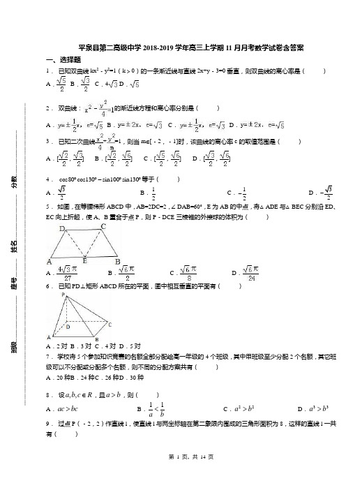平泉县第二高级中学2018-2019学年高三上学期11月月考数学试卷含答案(1)