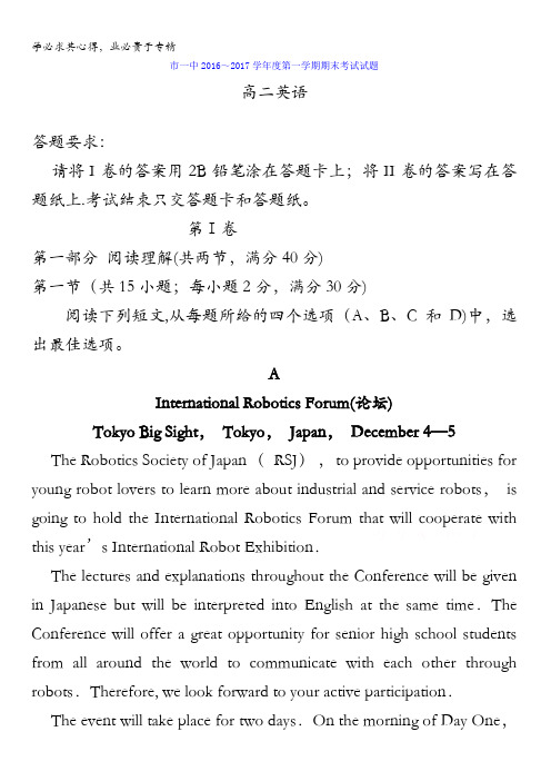 内蒙古鄂尔多斯市第一中学2016-2017学年高二上学期期末考试英语试题 含答案