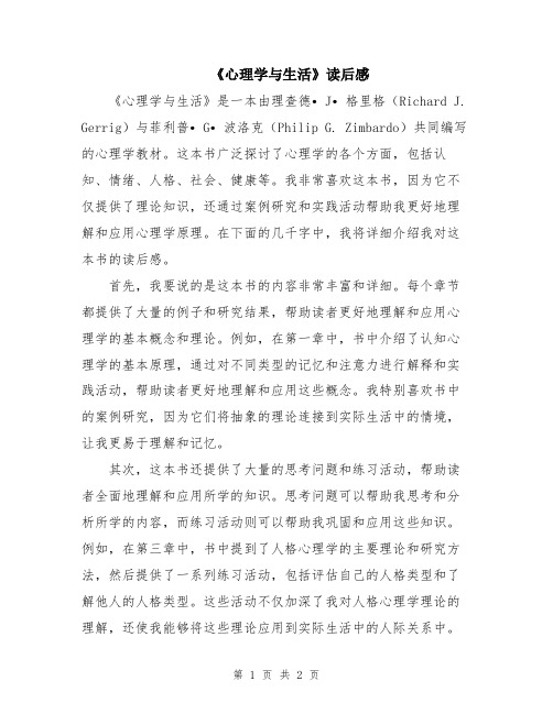 《心理学与生活》读后感