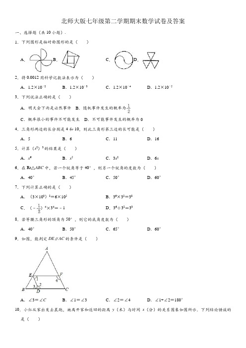 北师大版七年级第二学期期末数学试卷及答案