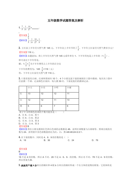 五年级数学试题大全
