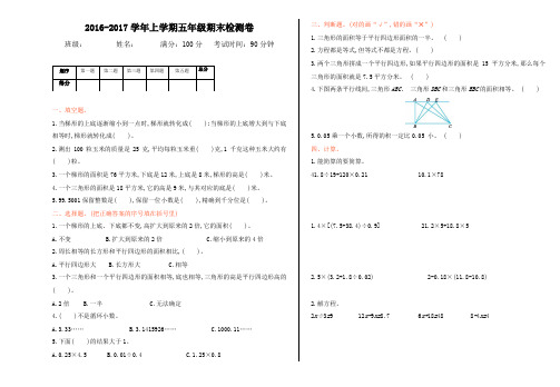 2016年冀教版五年级数学上册期末检测题及答案