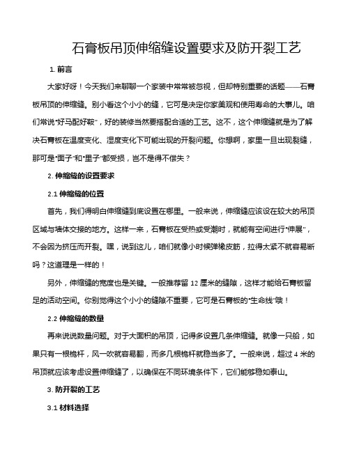 石膏板吊顶伸缩缝设置要求及防开裂工艺