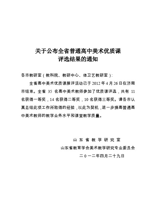 关于公布全省普通高中美术优质课