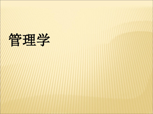 管理学第07讲组织变革与组织文化
