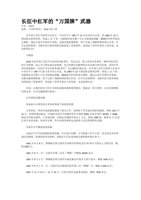长征中红军的“万国牌”武器