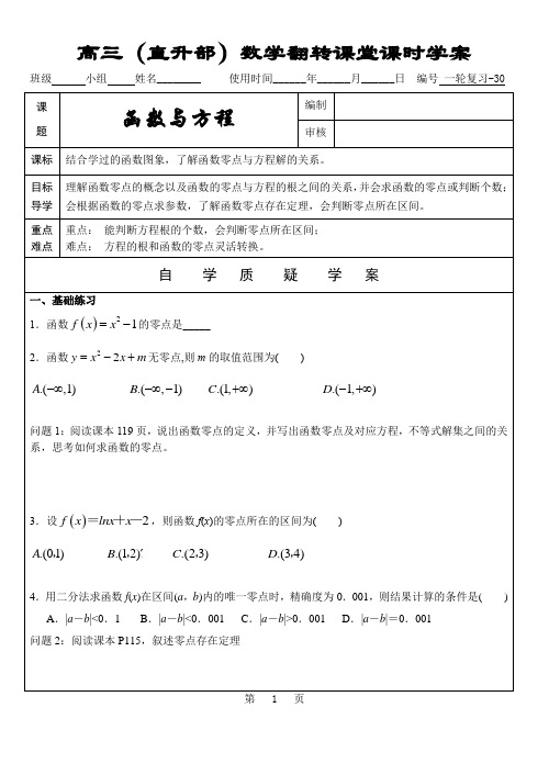 函数与方程导学案-2025届高三数学一轮复习