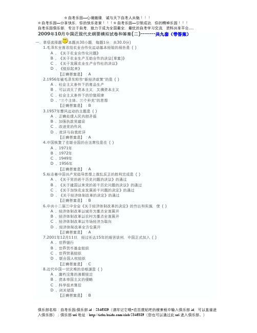 2009年10月中国近现代史纲要模拟试卷和答案(二)