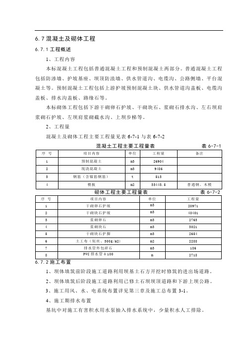 混凝土及砌体工程