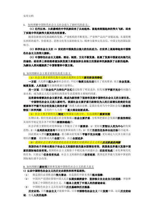 最新版2021年版新时代中国特色社会主义理论与实践课后思考题