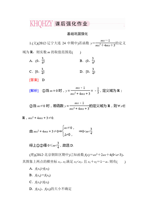 2013走向高考数学2-7