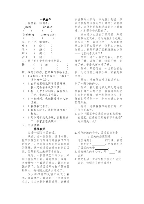 10.1 一枚金币练习题及答案