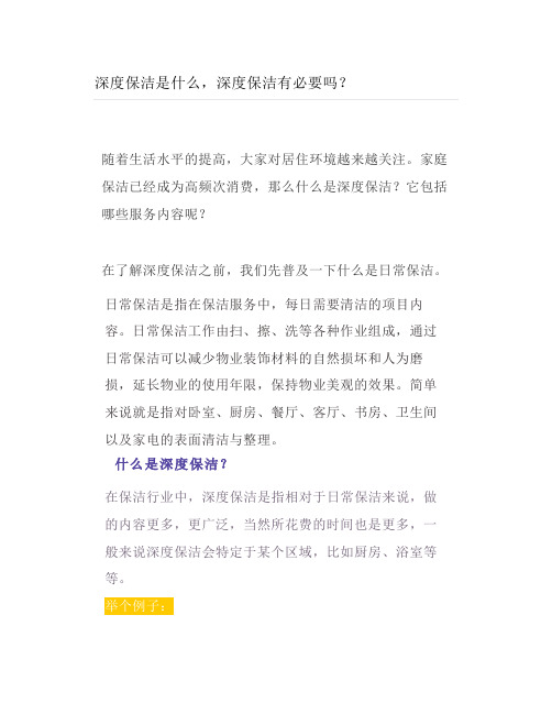 深度保洁是什么深度保洁有必要吗