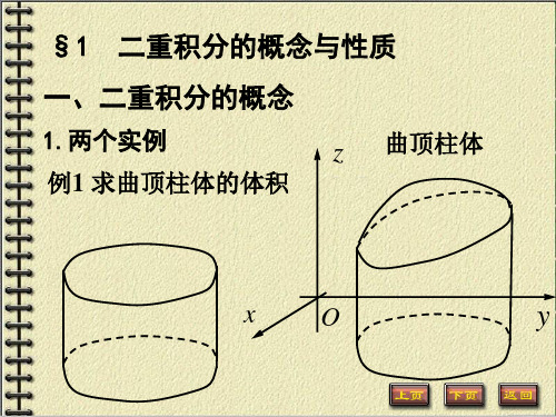 第十章重积分