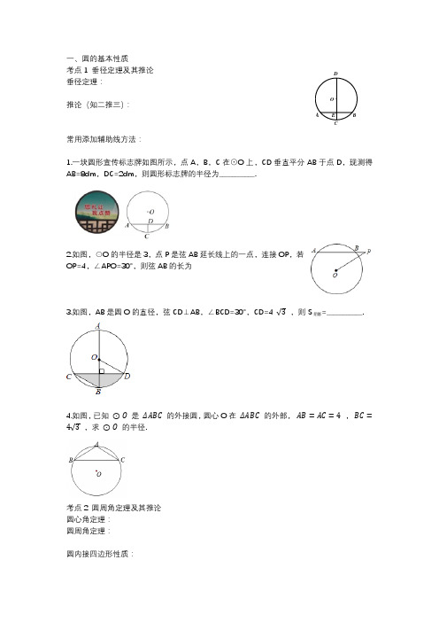 圆的基本性质专题练习