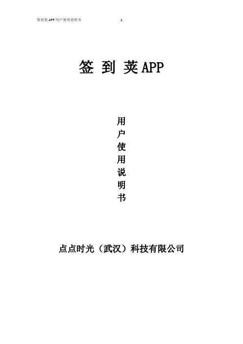 7.25 签到荚APP使用说明