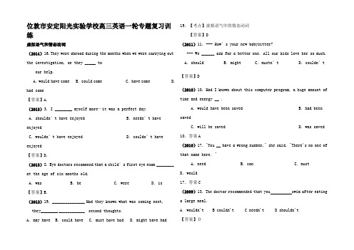 高三英语新一轮复习 虚拟语气和情态动词专题训练 