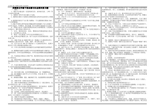 苏教版五年级下册品德与社会期末复习题二