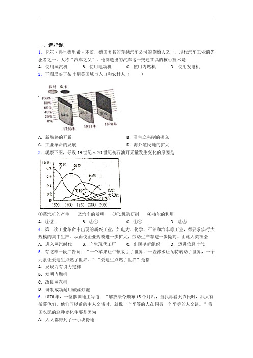 中考九年级历史下第二单元第二次工业革命和近代科学文化一模试卷含答案