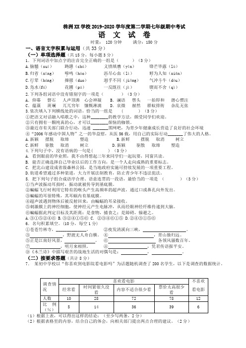 【最新】七年级下册七年级下册期中考试语文试卷及答案试卷