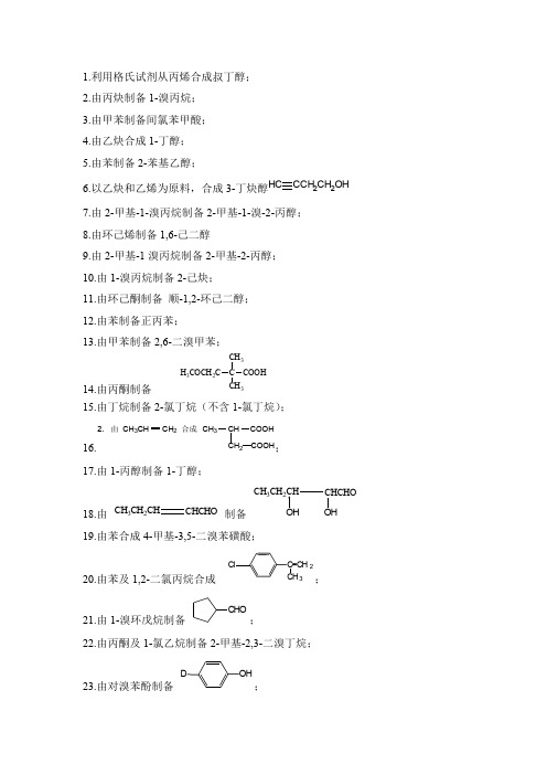 期末考试有机合成题