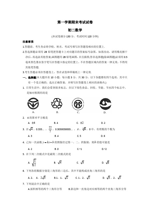 第一学期初二数学期末考试试卷及答案