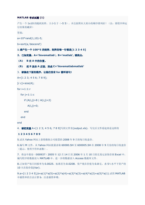 MATLAB-考试试题-(1)