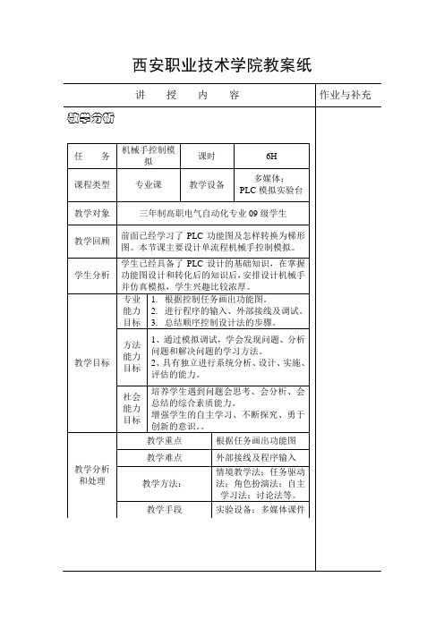 项目十机械手控制模拟教案