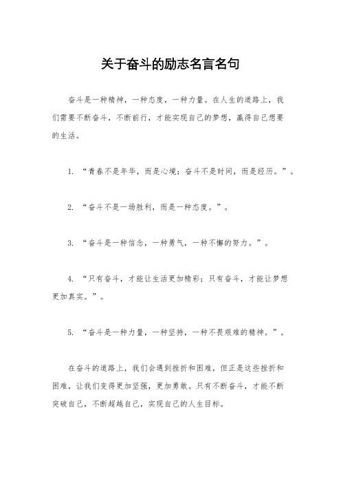 关于奋斗的励志名言名句