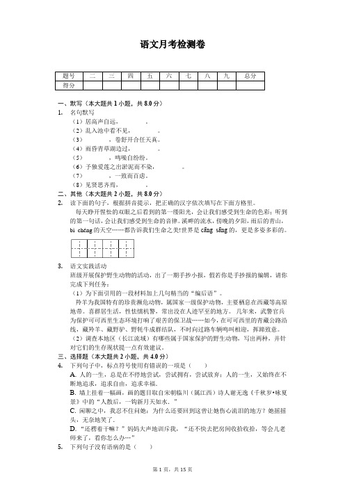 2020年江苏省泰州市七年级(下)第二次月考语文试卷  