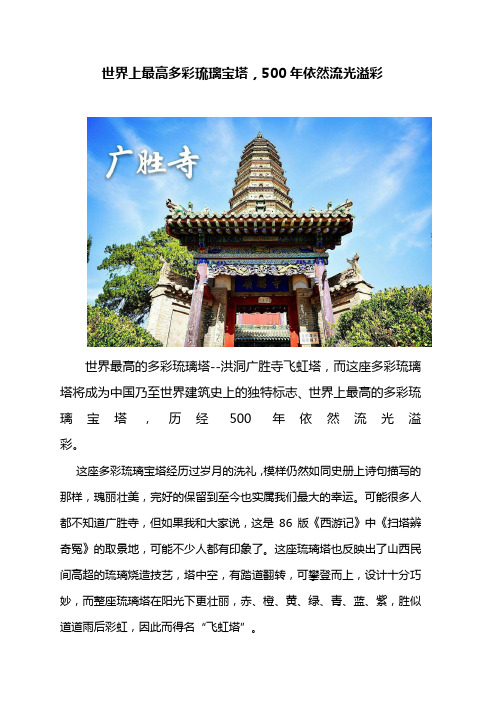 洪洞广胜寺简介